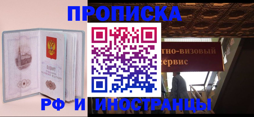 купить прописку в Грязовце